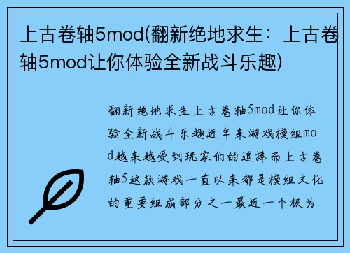 上古卷轴5mod(翻新绝地求生：上古卷轴5mod让你体验全新战斗乐趣)