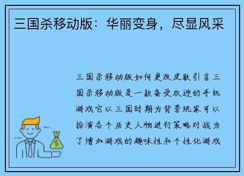 三国杀移动版：华丽变身，尽显风采